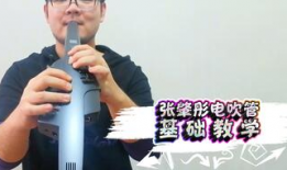 电吹管教学视频,轻松掌握吹奏技巧与音乐魅力